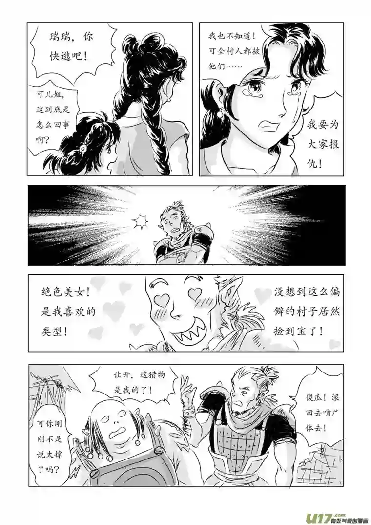 遗失的朝代二 妖袭 上