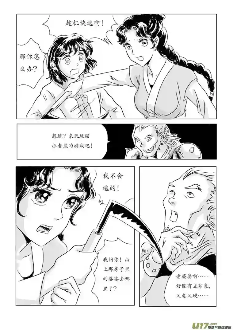 遗失的朝代二 妖袭 上