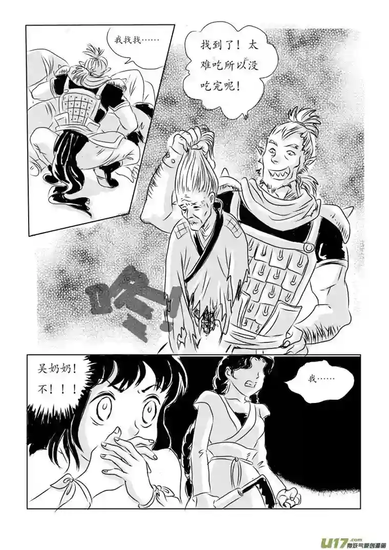 遗失的朝代二 妖袭 上