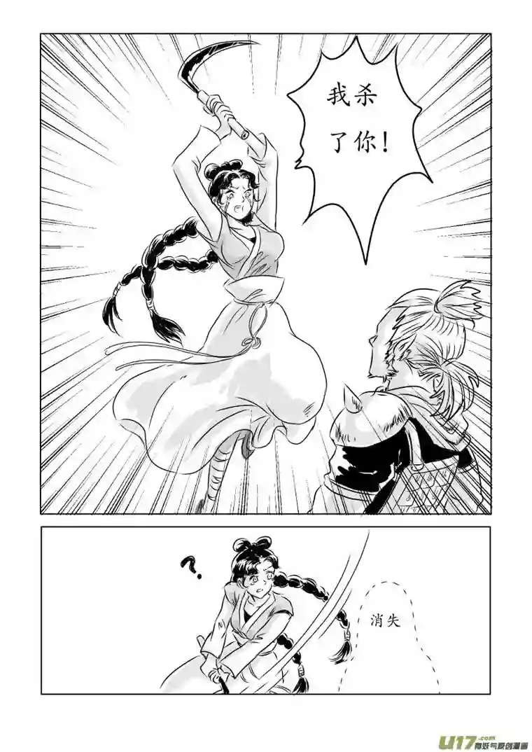 遗失的朝代二 妖袭 上
