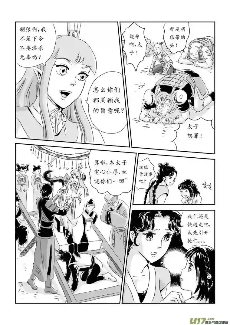 遗失的朝代二 妖袭 下