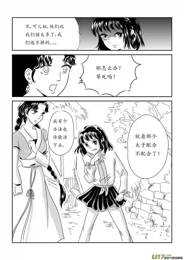 遗失的朝代二 妖袭 下