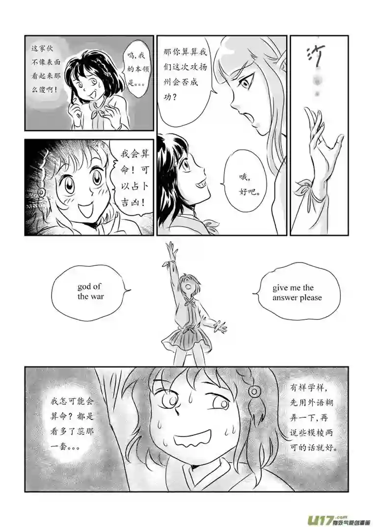 遗失的朝代二 妖袭 下