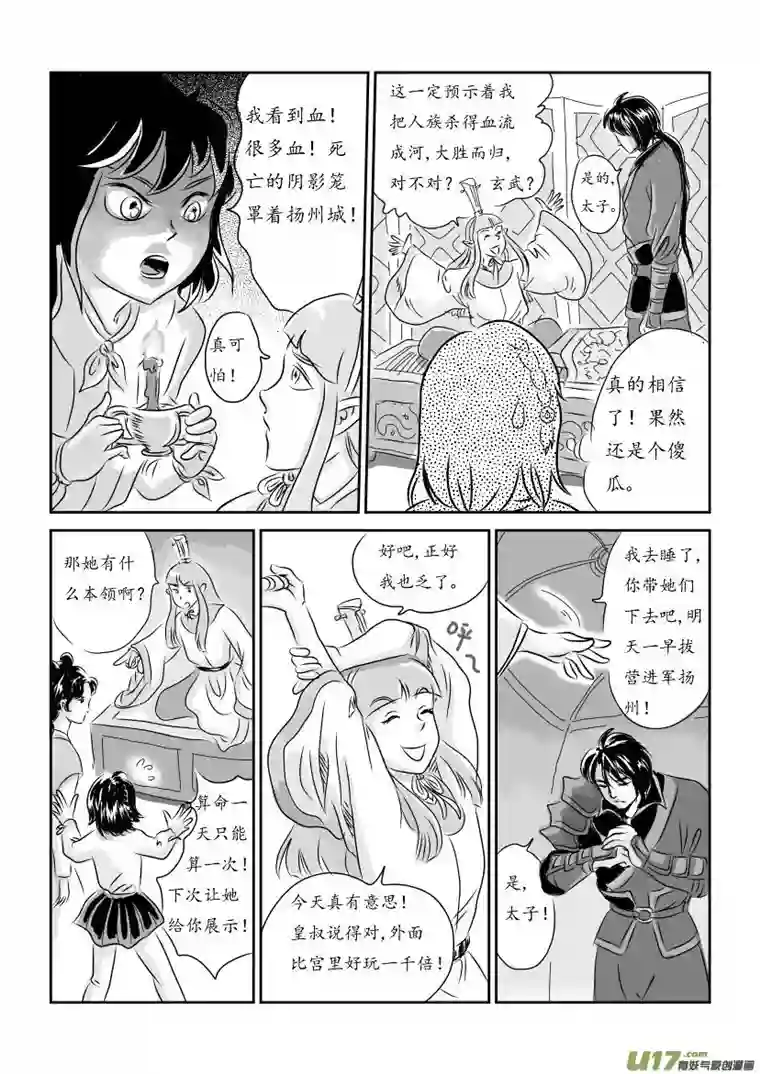 遗失的朝代二 妖袭 下