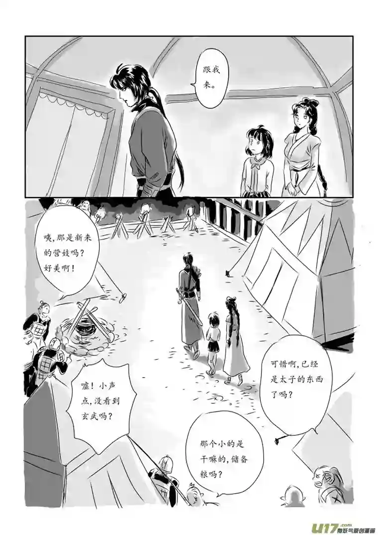 遗失的朝代二 妖袭 下