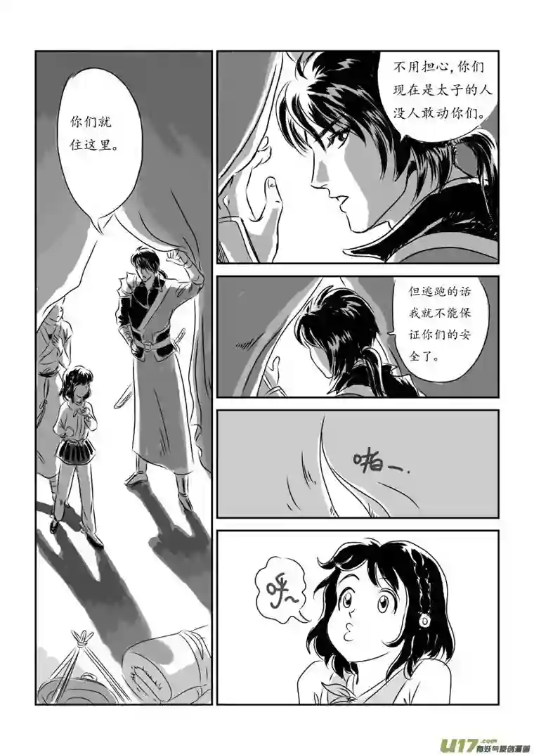 遗失的朝代二 妖袭 下