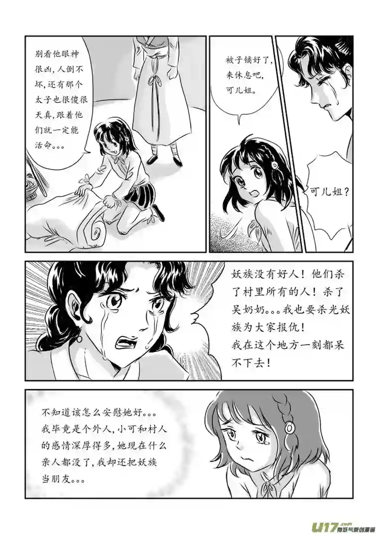 遗失的朝代二 妖袭 下