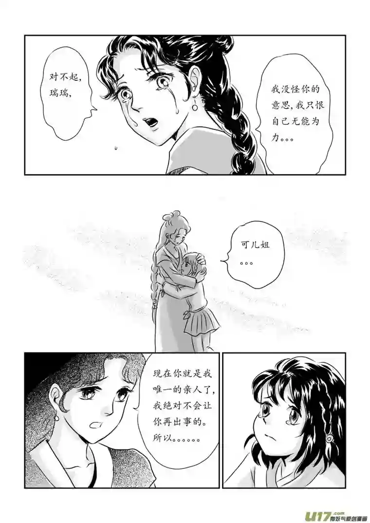 遗失的朝代二 妖袭 下