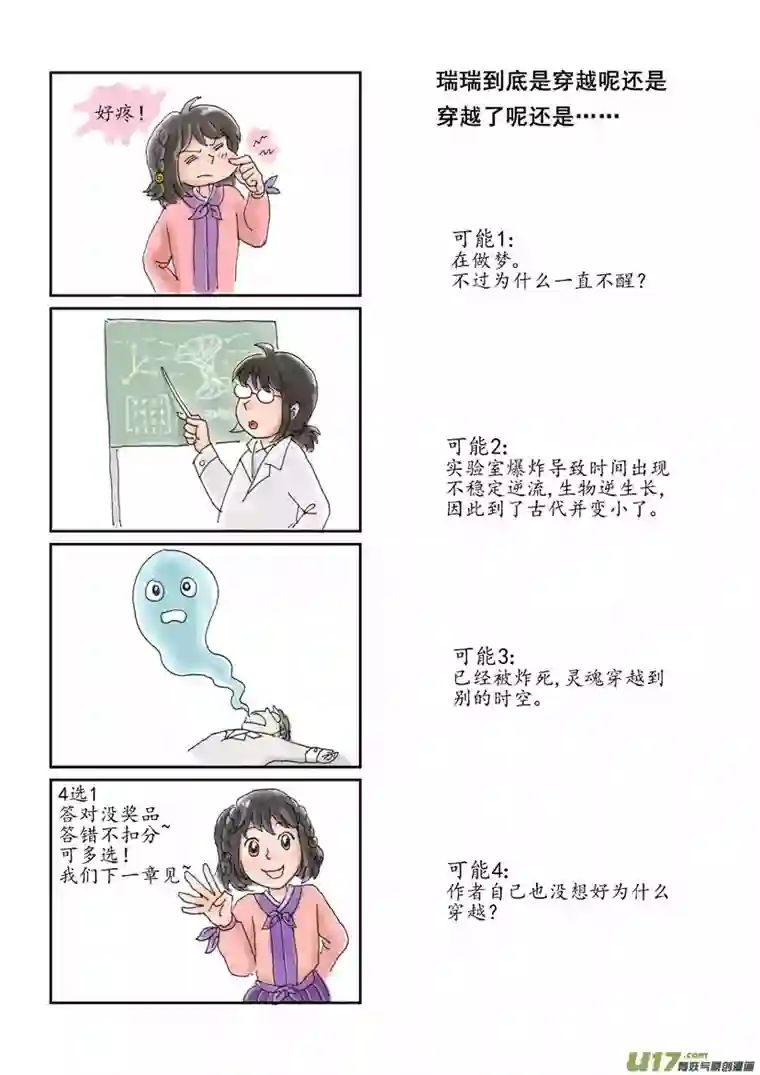 遗失的朝代二 妖袭 下
