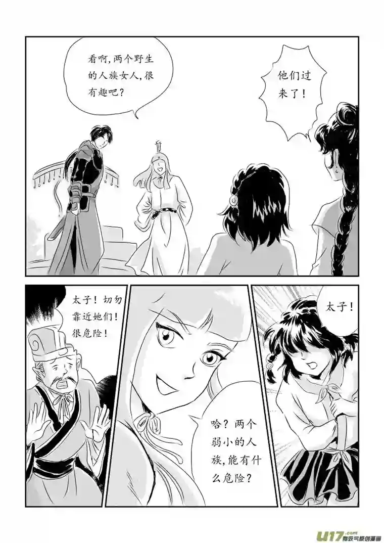 遗失的朝代二 妖袭 下