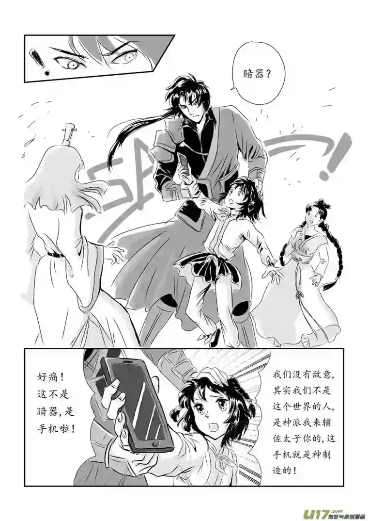 遗失的朝代二 妖袭 下