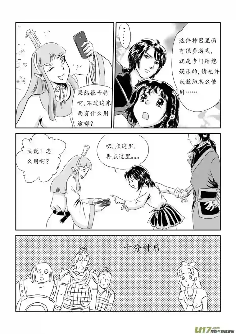 遗失的朝代二 妖袭 下
