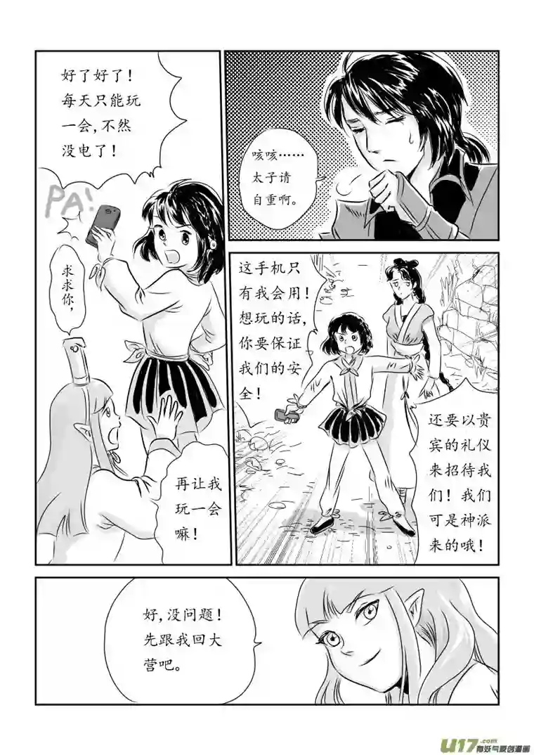遗失的朝代二 妖袭 下