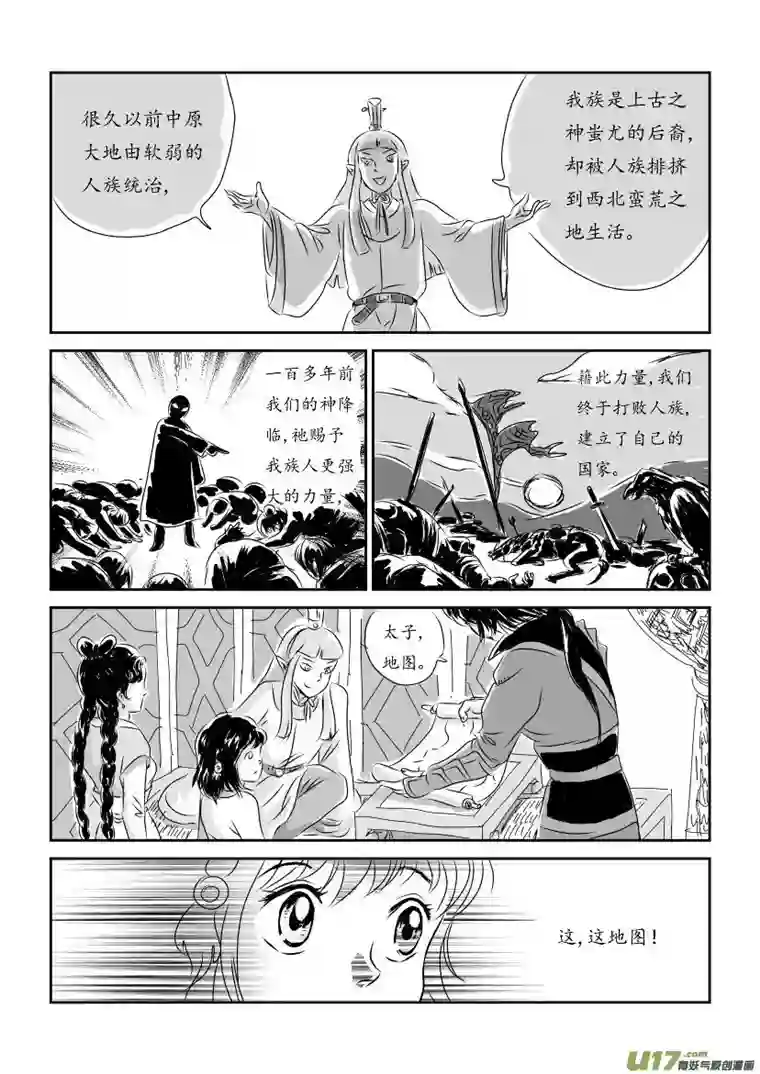 遗失的朝代二 妖袭 下