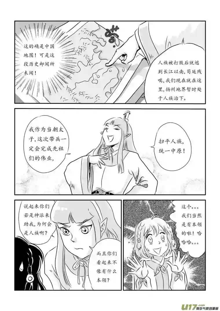 遗失的朝代二 妖袭 下