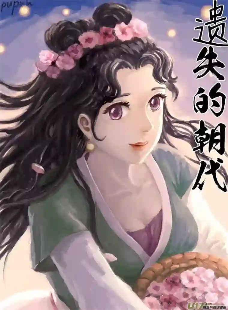 遗失的朝代三 扬州城外 上
