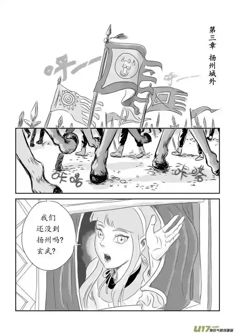 遗失的朝代三 扬州城外 上