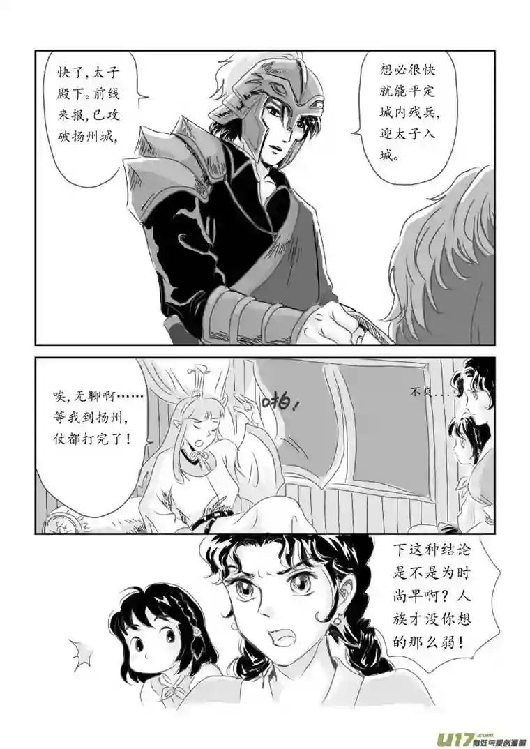 遗失的朝代三 扬州城外 上