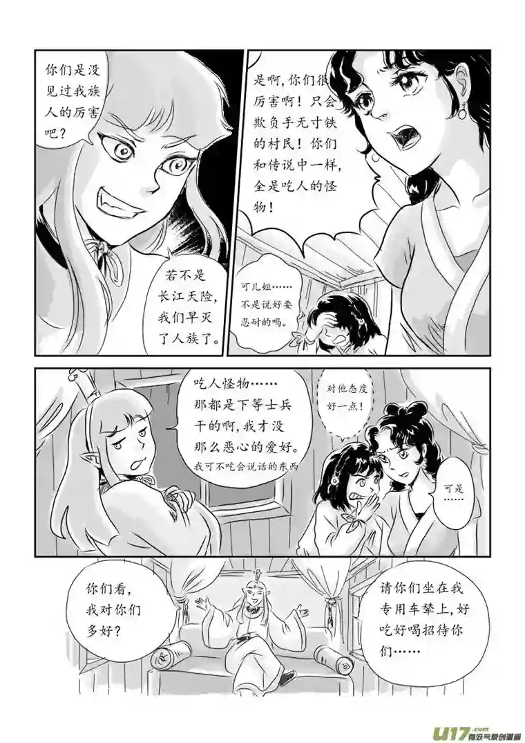 遗失的朝代三 扬州城外 上
