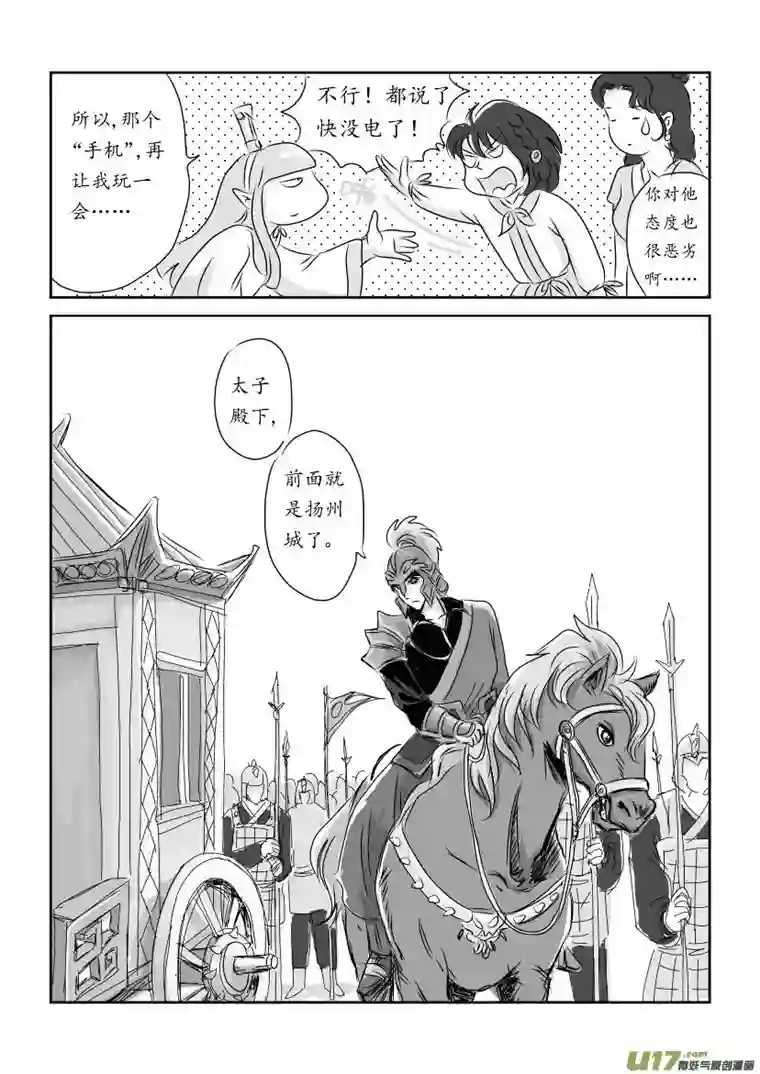 遗失的朝代三 扬州城外 上