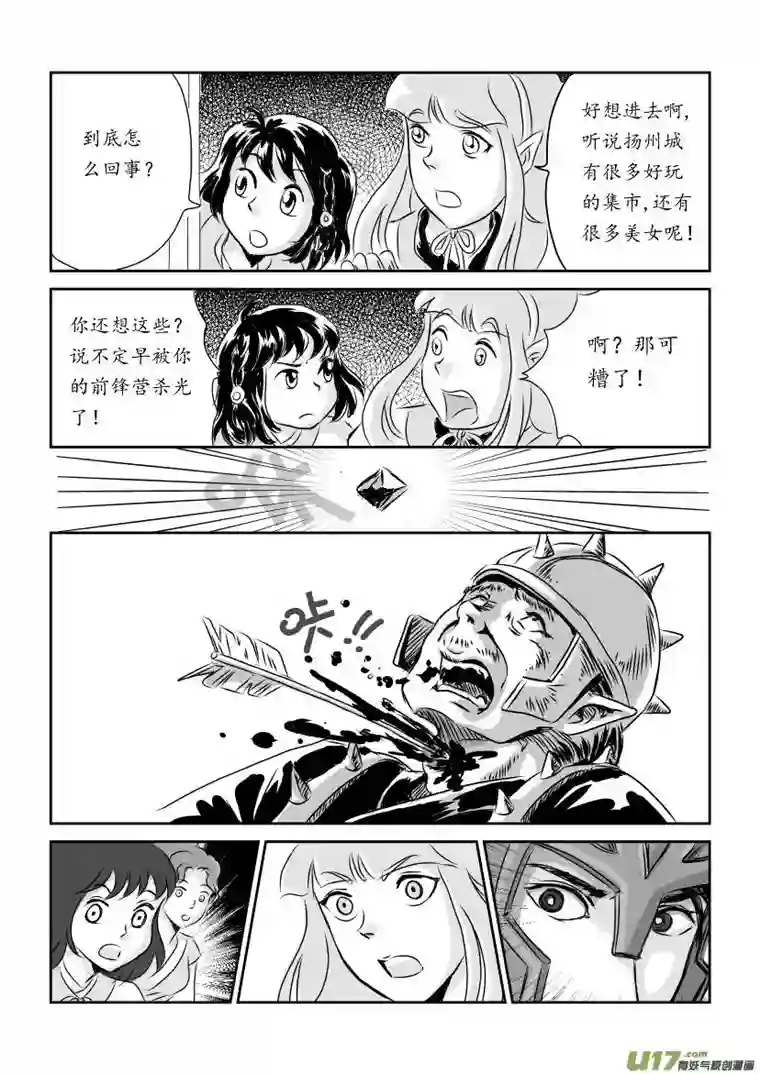 遗失的朝代三 扬州城外 上