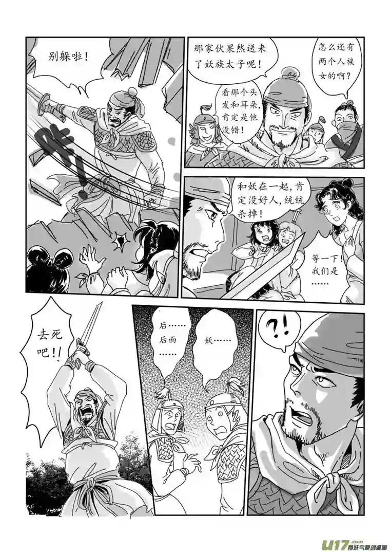 遗失的朝代三 扬州城外 下