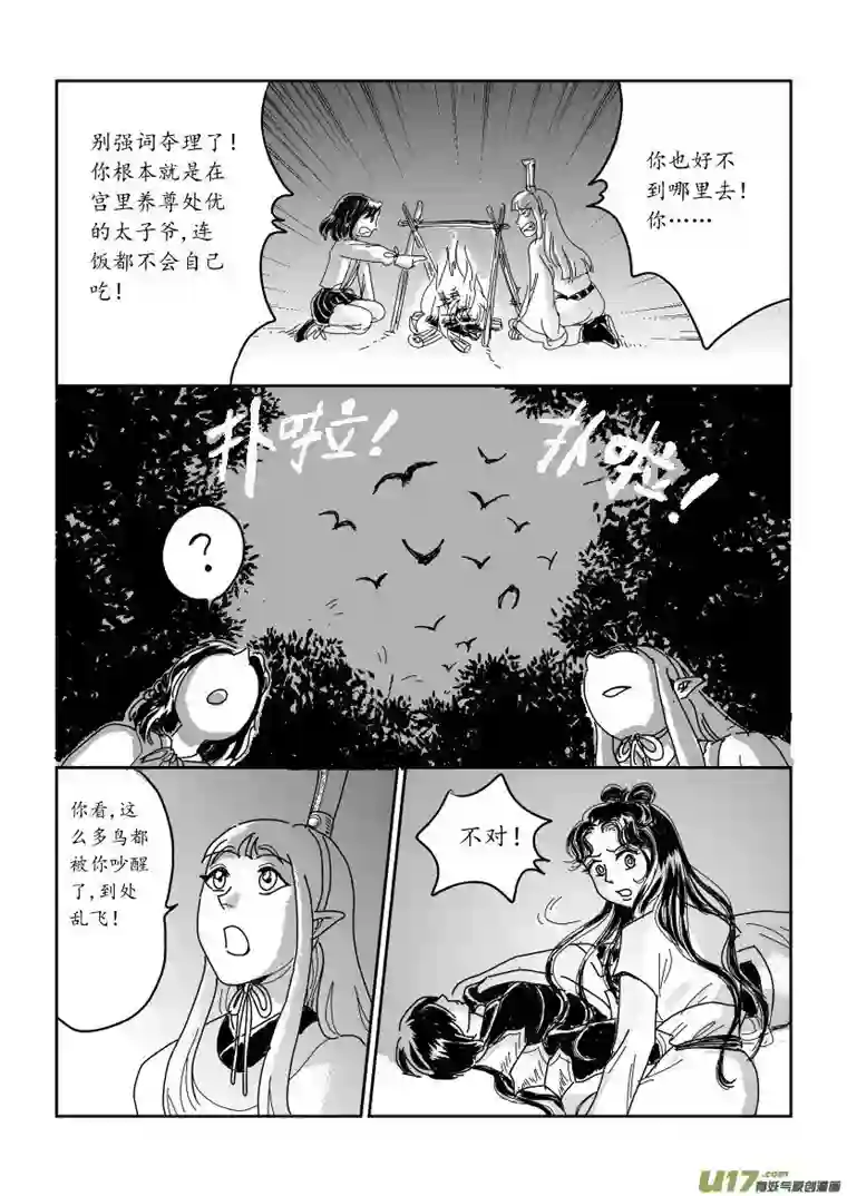 遗失的朝代四 俘与被俘 上