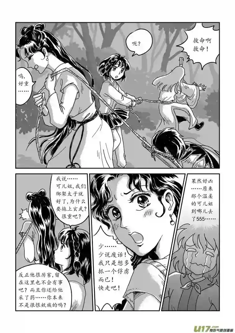 遗失的朝代四 俘与被俘 上