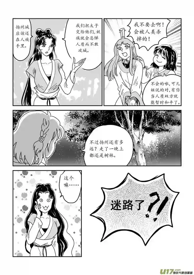 遗失的朝代四 俘与被俘 上