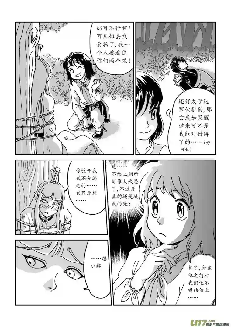 遗失的朝代四 俘与被俘 上