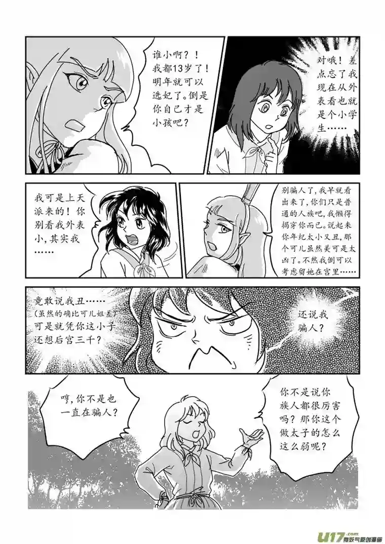 遗失的朝代四 俘与被俘 上