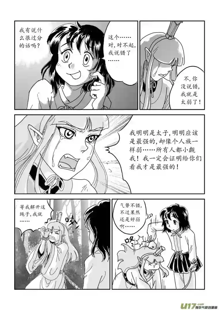 遗失的朝代四 俘与被俘 上