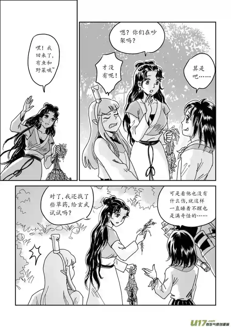 遗失的朝代四 俘与被俘 上