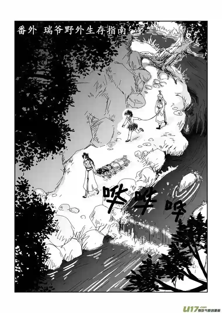 遗失的朝代瑞爷野外生存指南