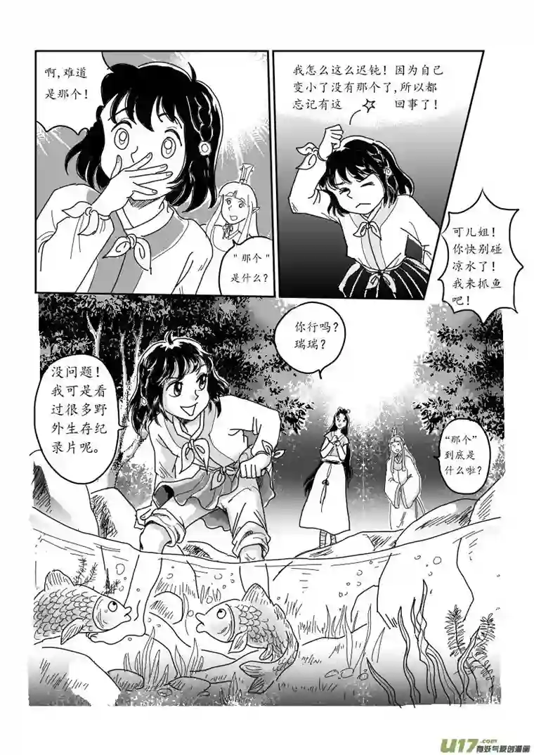 遗失的朝代瑞爷野外生存指南