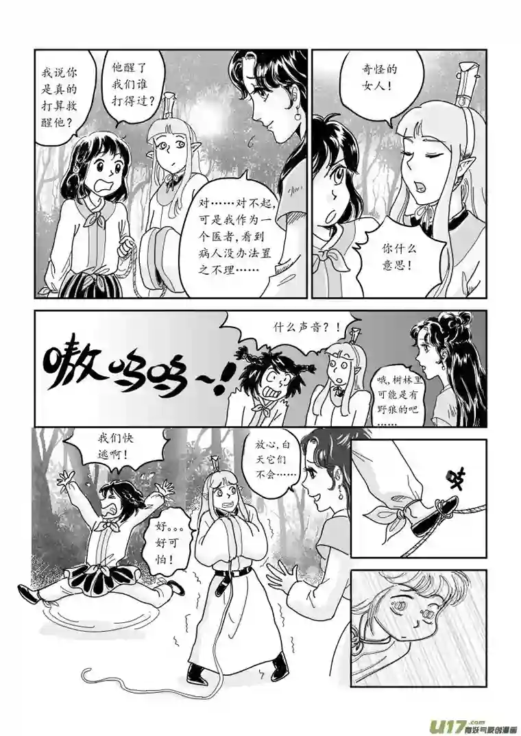 遗失的朝代瑞爷野外生存指南