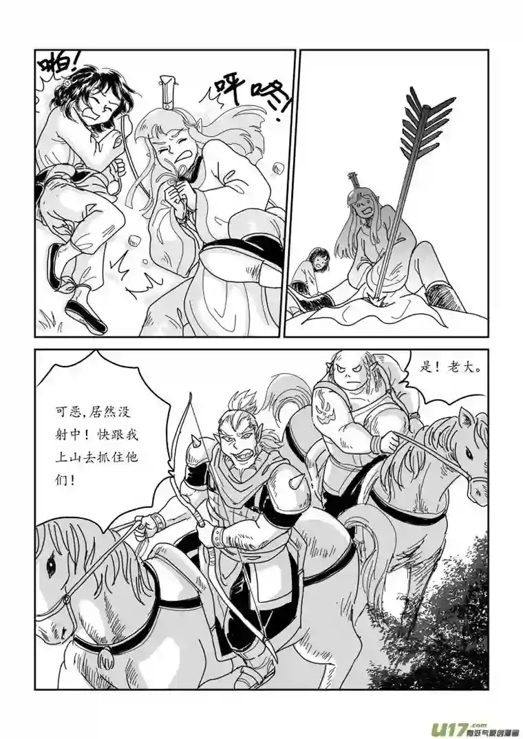 遗失的朝代四 俘与被俘 下