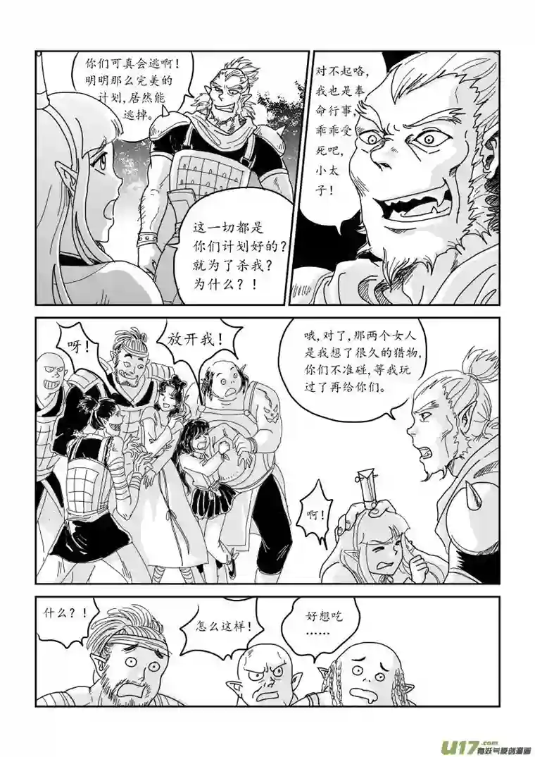 遗失的朝代四 俘与被俘 下