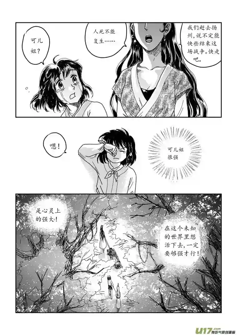 遗失的朝代四 俘与被俘 下