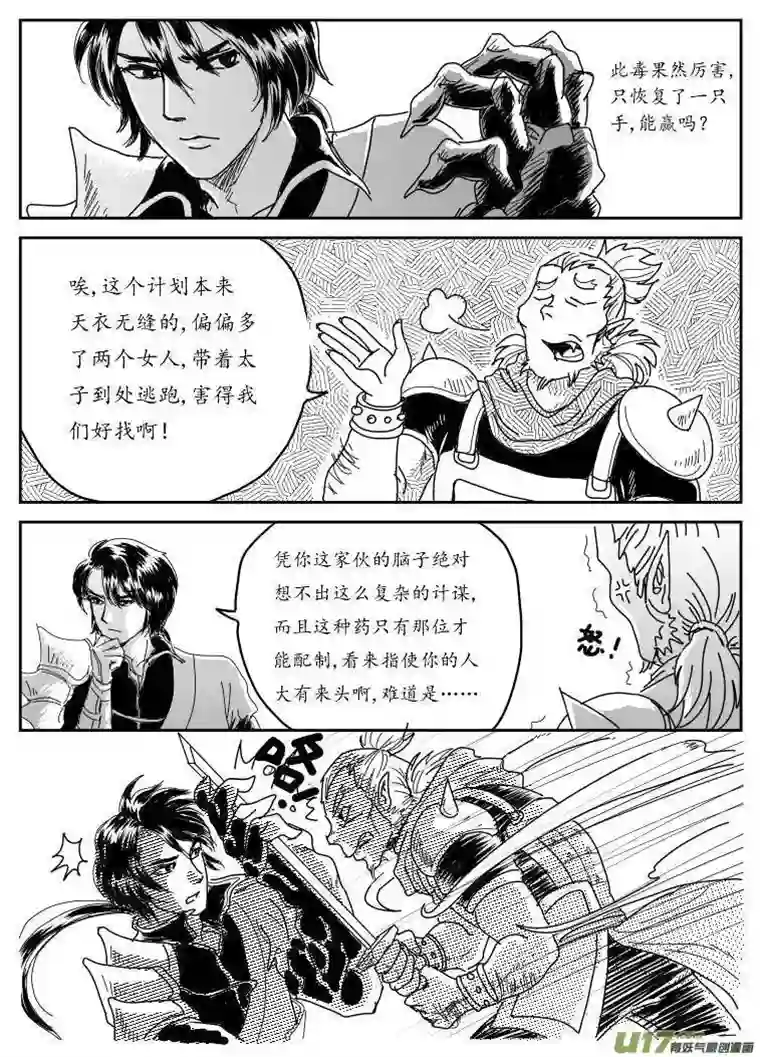 遗失的朝代五 狼-上