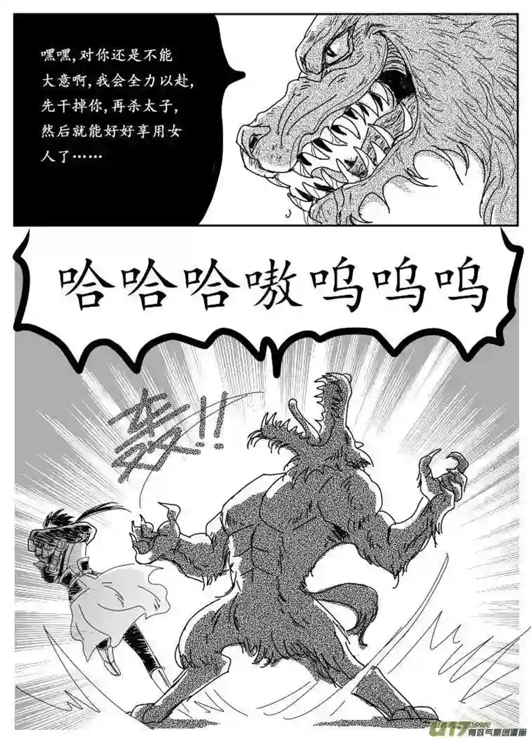 遗失的朝代五 狼-上