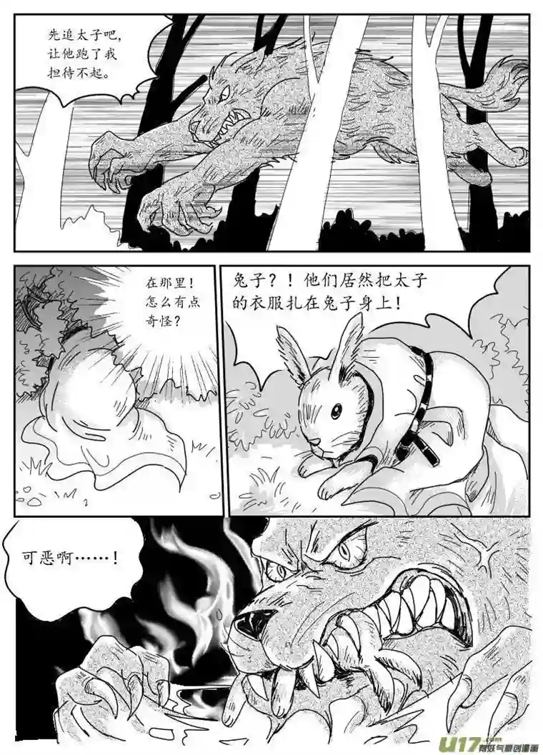 遗失的朝代五 狼-中