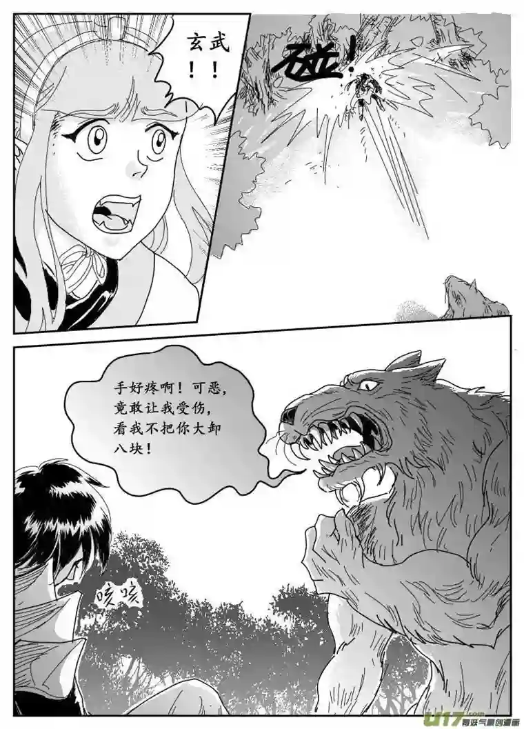 遗失的朝代五 狼-中