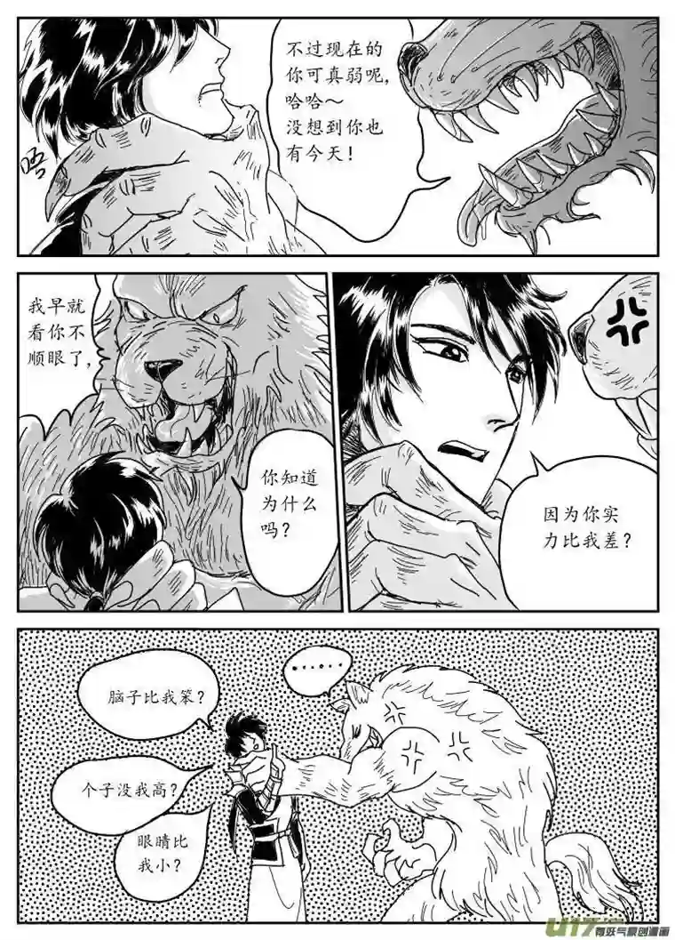 遗失的朝代五 狼-中