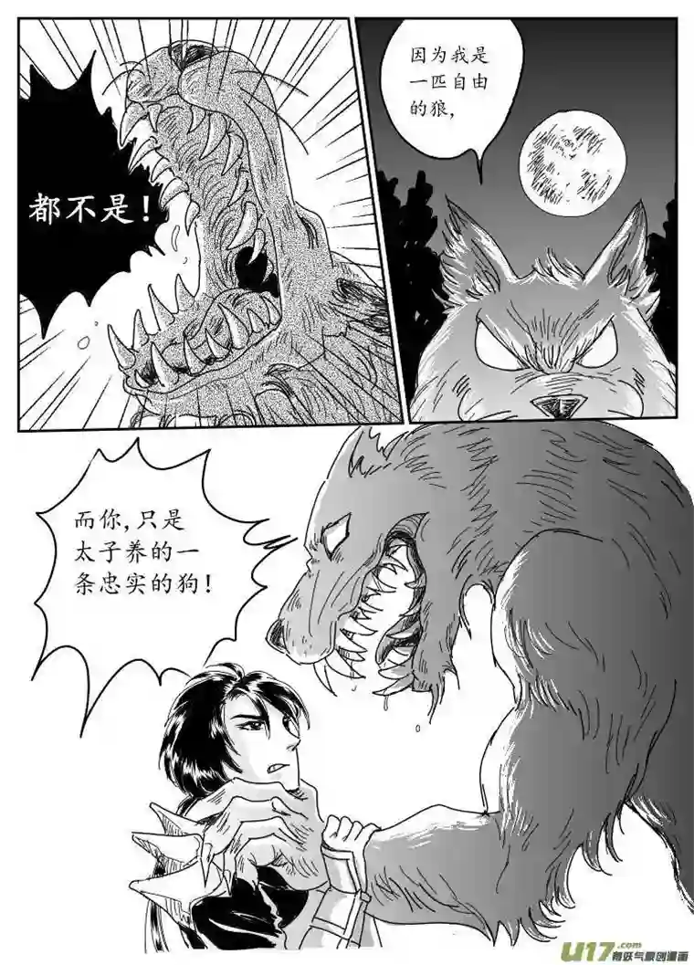 遗失的朝代五 狼-中