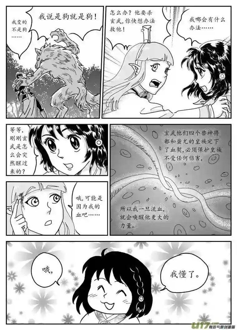 遗失的朝代五 狼-中