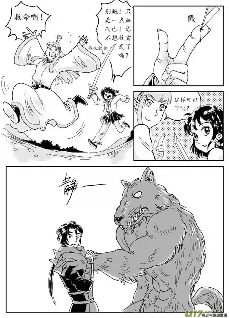 遗失的朝代五 狼-中