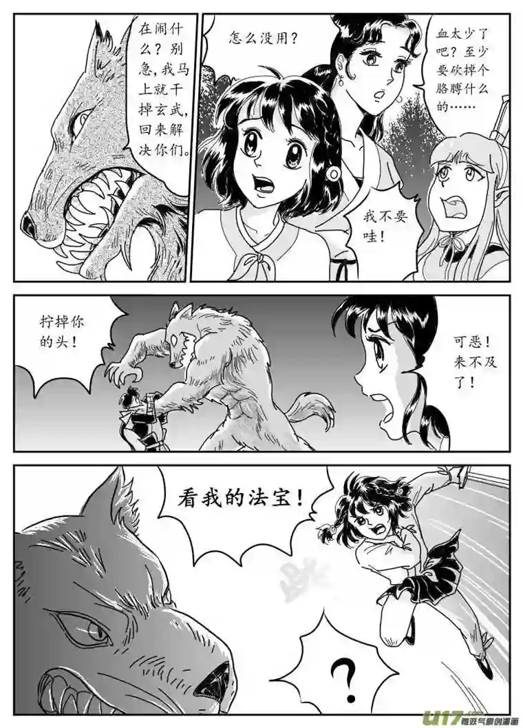 遗失的朝代五 狼-中