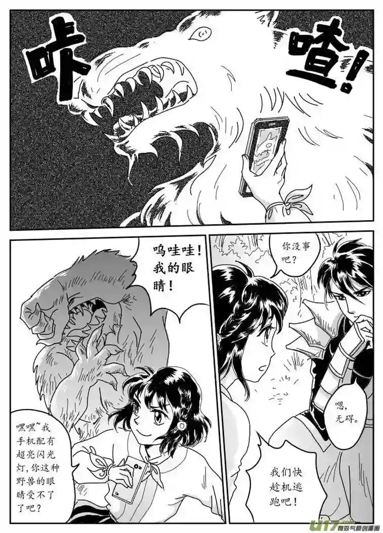 遗失的朝代五 狼-中