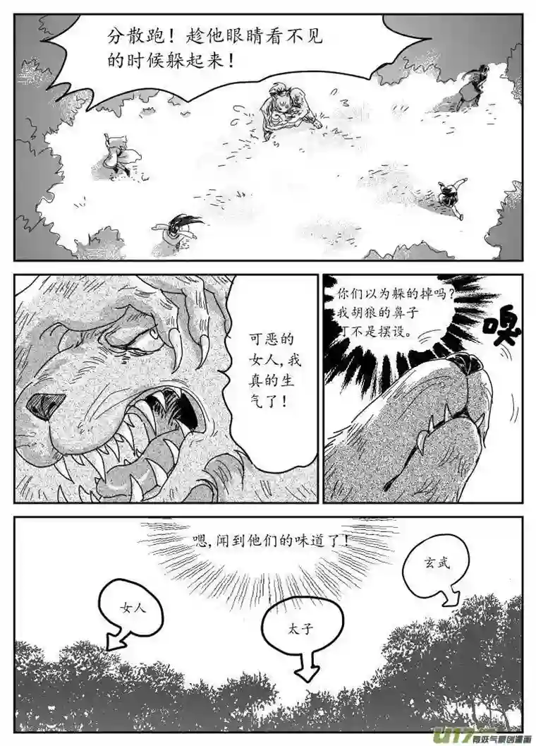 遗失的朝代五 狼-中